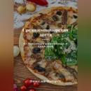 Скачать Средиземноморская диета: Кулинарные сокровища и здоровье - Вячеслав Пигарев